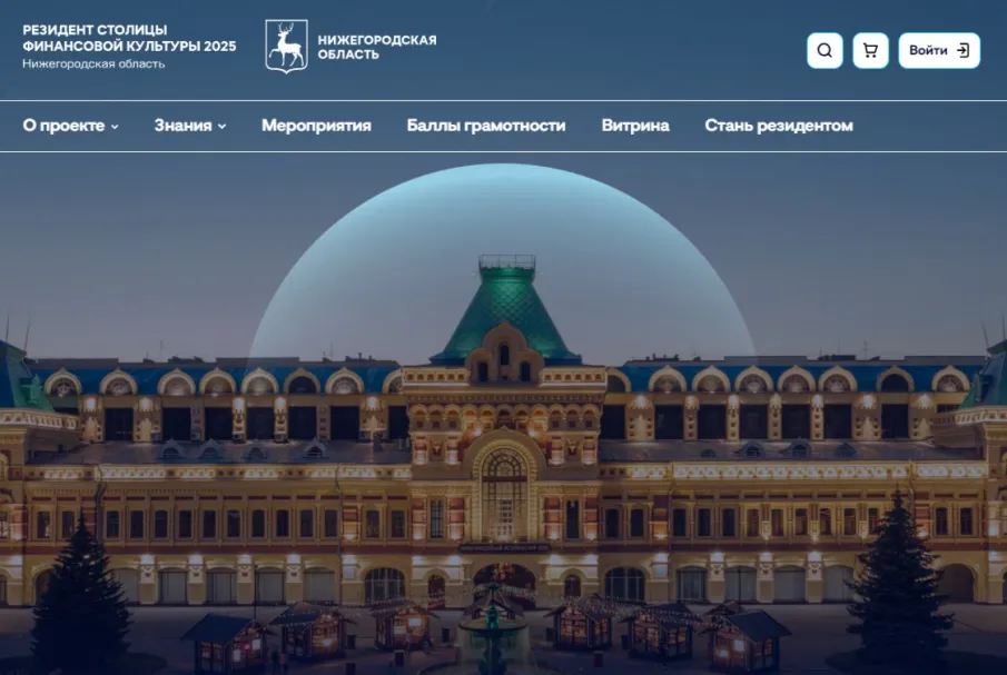 Портал «Резидент столицы финансовой культуры» запущен в Нижнем Новгороде